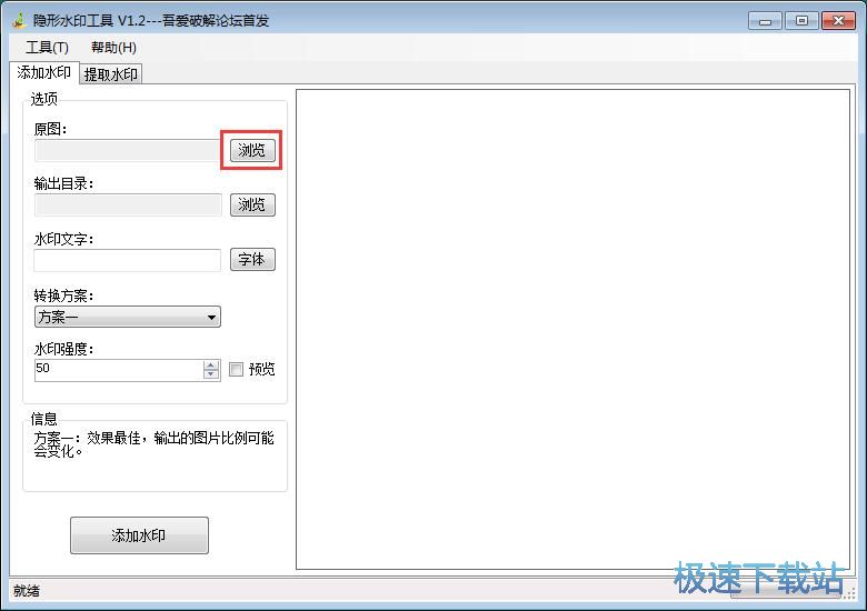 添加/提取水印教程