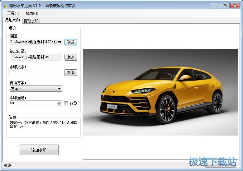 添加/提取水印教程