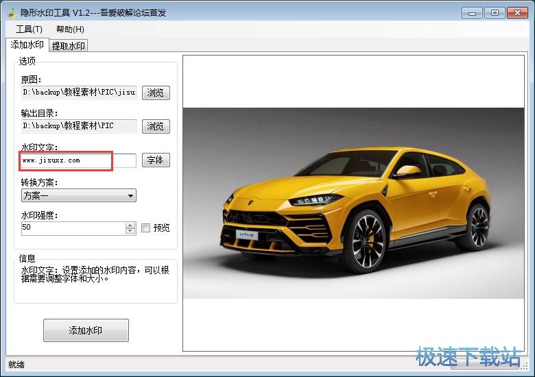 添加/提取水印教程