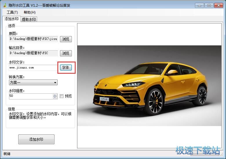 添加/提取水印教程
