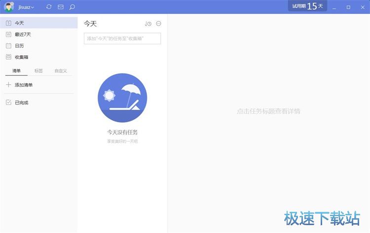 添加个人备忘任务教程