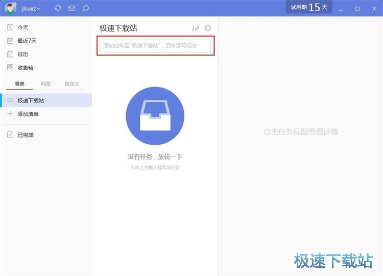 添加个人备忘任务教程