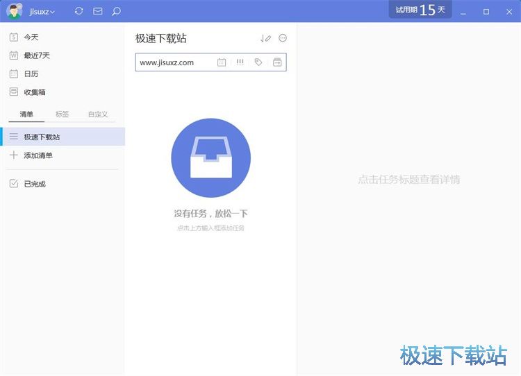 添加个人备忘任务教程