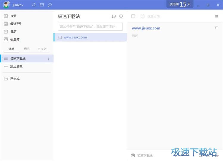 添加个人备忘任务教程