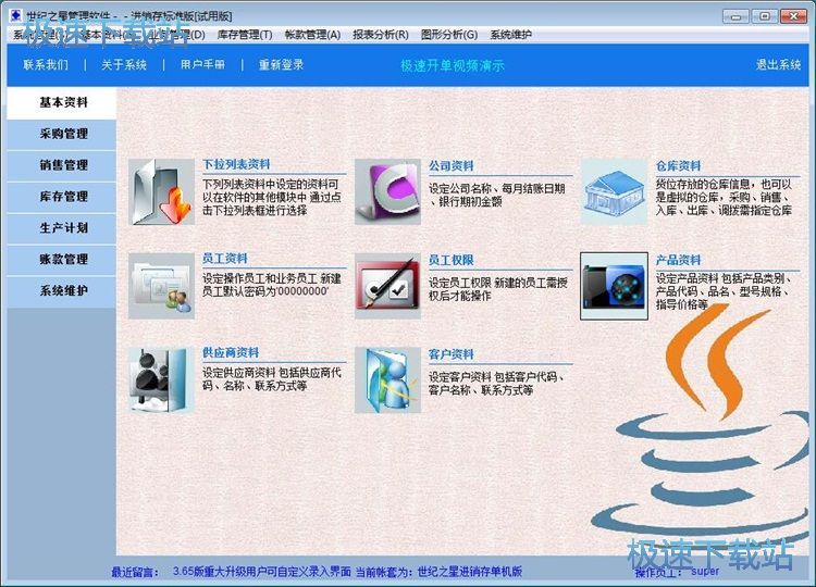 录入供应商教程