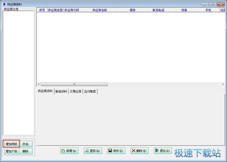 录入供应商教程