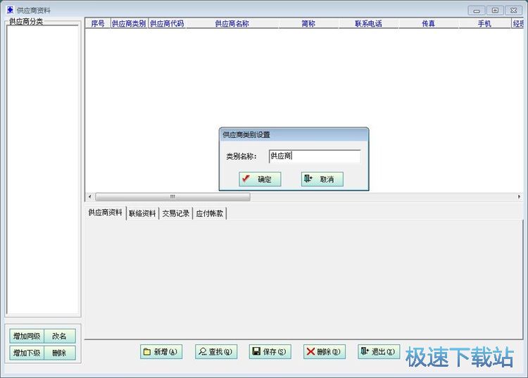 录入供应商教程