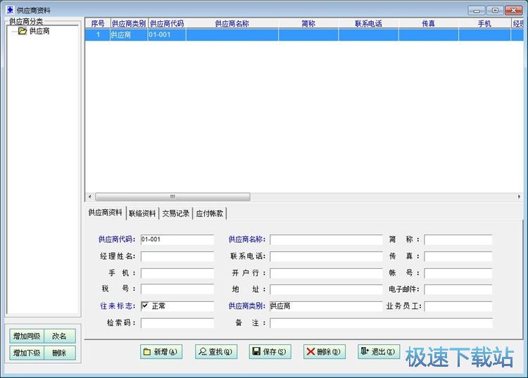 录入供应商教程