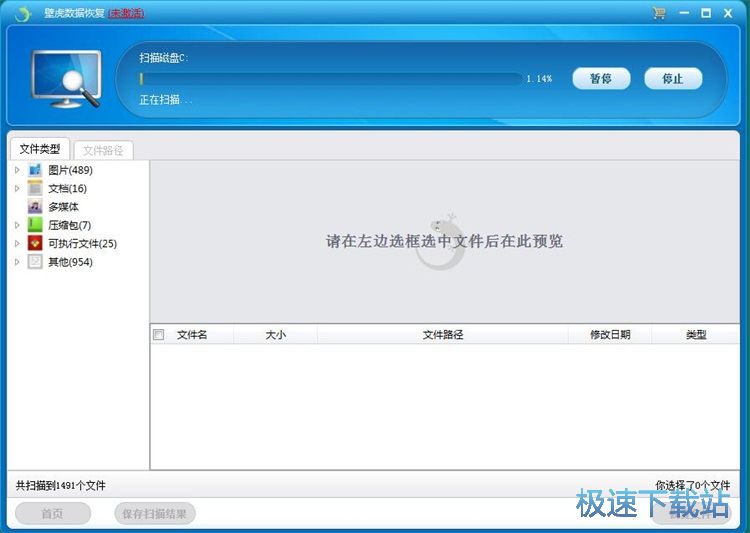 恢复被删文件教程