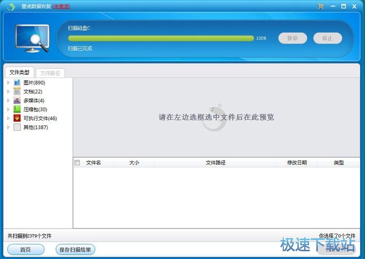 恢复被删文件教程