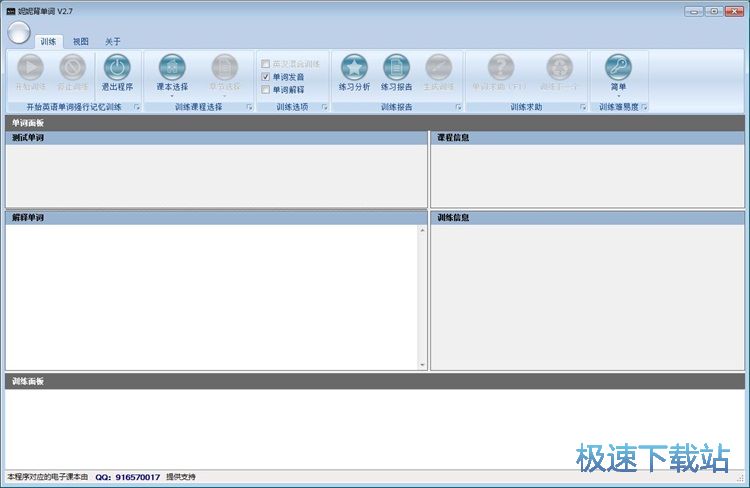 英语单词训练教程