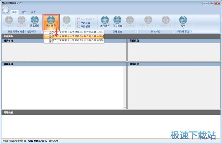 英语单词训练教程