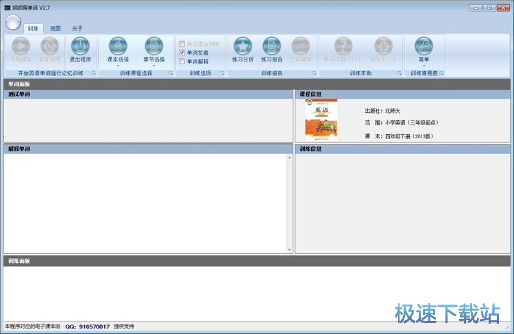 英语单词训练教程