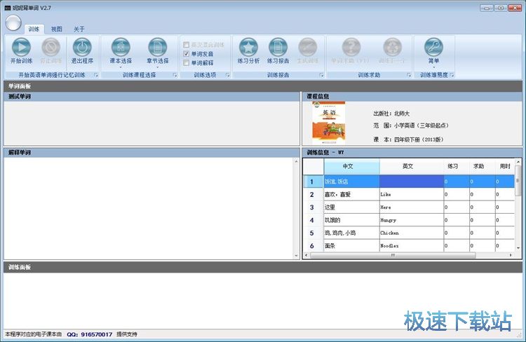 英语单词训练教程