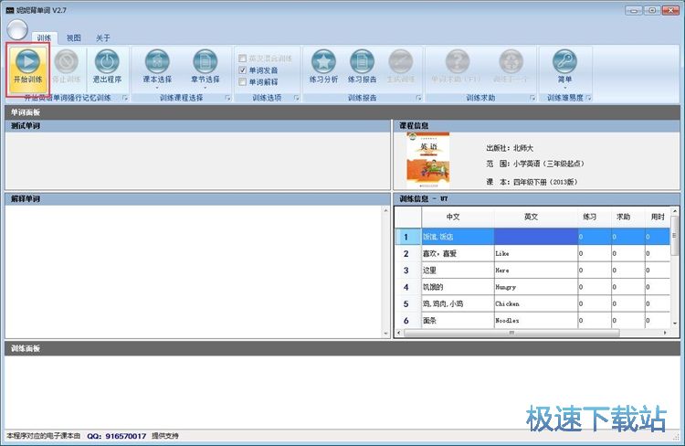 英语单词训练教程