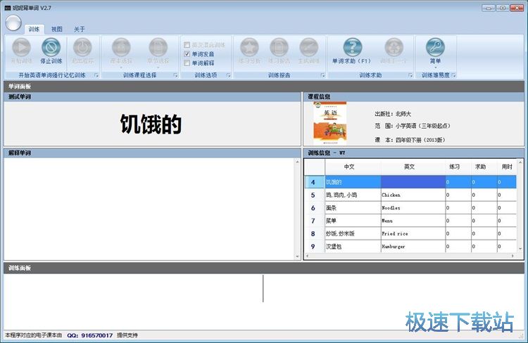 英语单词训练教程
