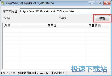 下载在线小说教程
