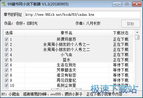 下载在线小说教程