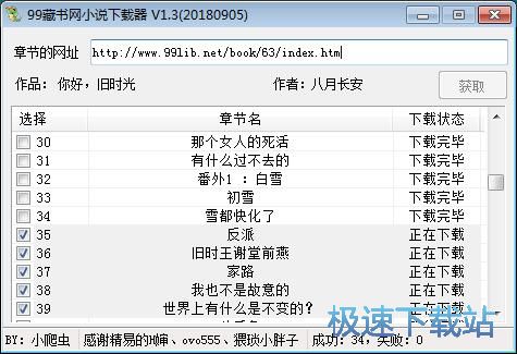 下载在线小说教程