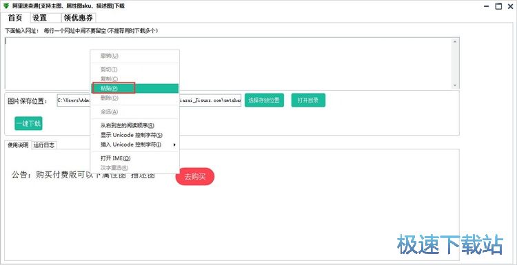 下载淘宝图片教程