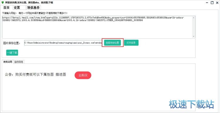下载淘宝图片教程