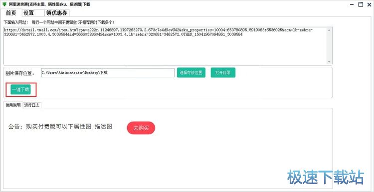 下载淘宝图片教程
