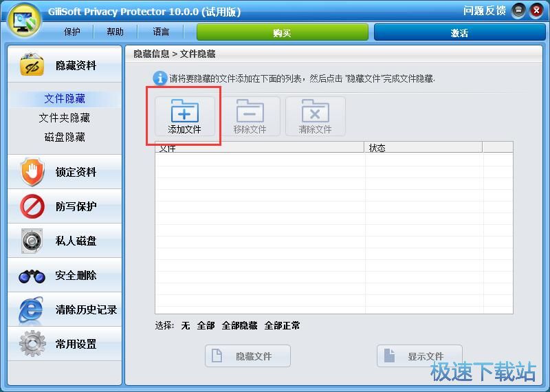 文件隐藏教程