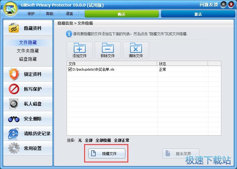 文件隐藏教程