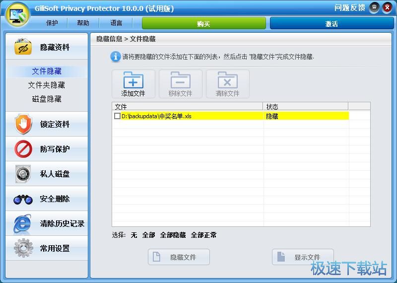文件隐藏教程