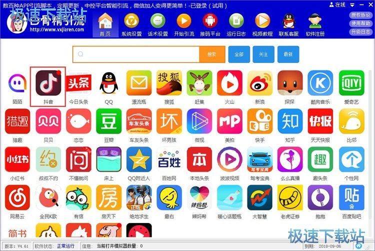 抖音视频引流教程