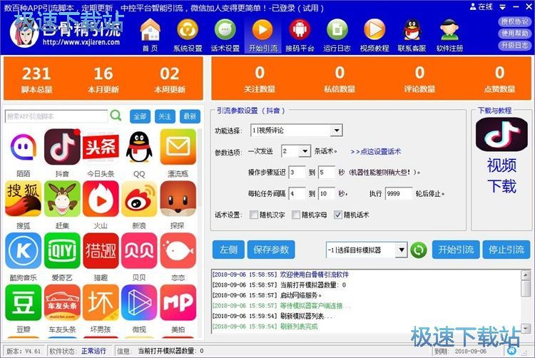 抖音视频引流教程