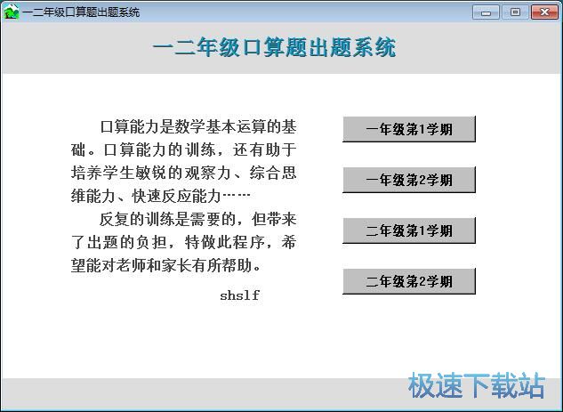 生成口算题目教程
