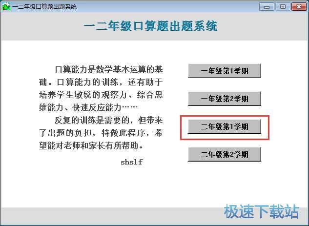 生成口算题目教程