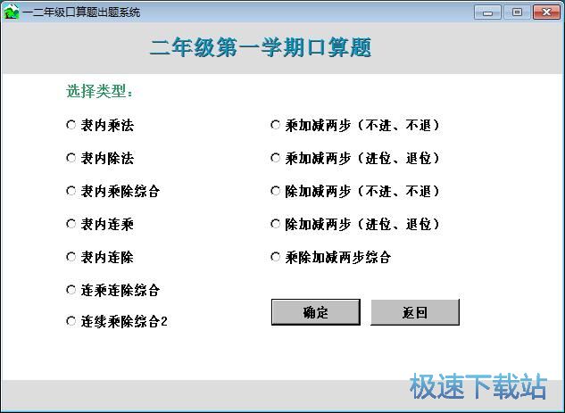 生成口算题目教程