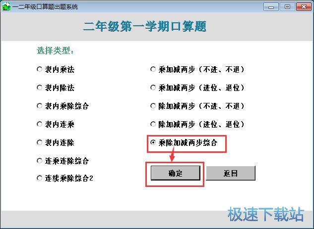 生成口算题目教程