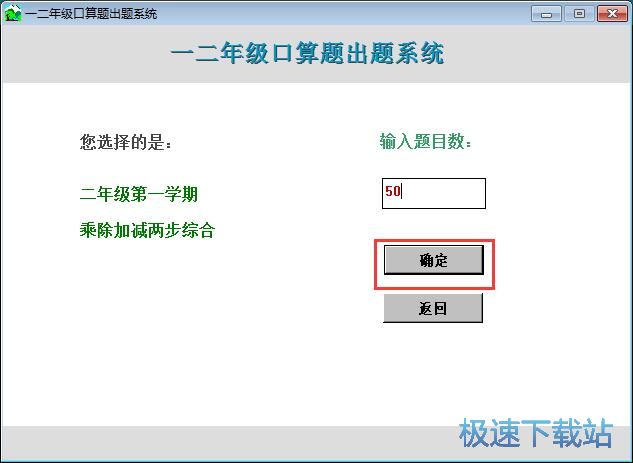 生成口算题目教程
