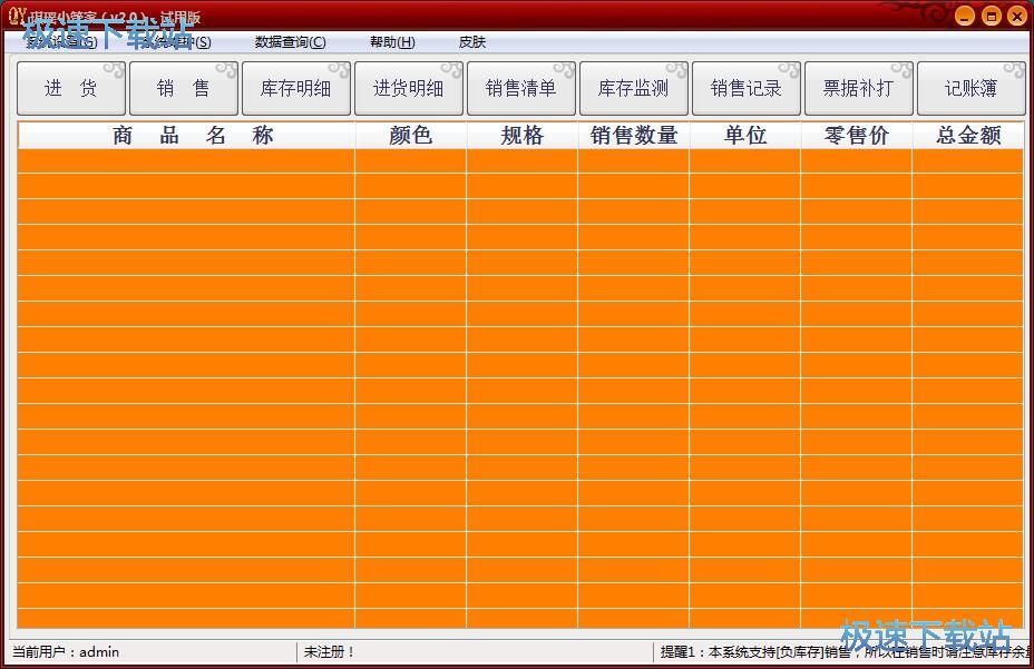 进货信息录入教程