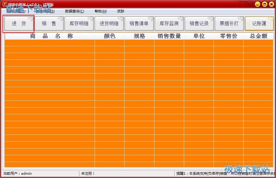 进货信息录入教程