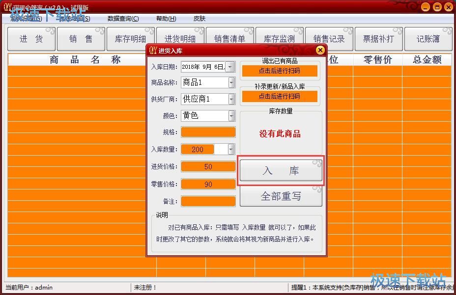 进货信息录入教程
