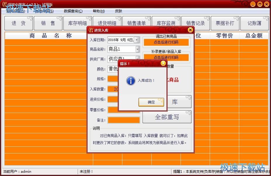 进货信息录入教程
