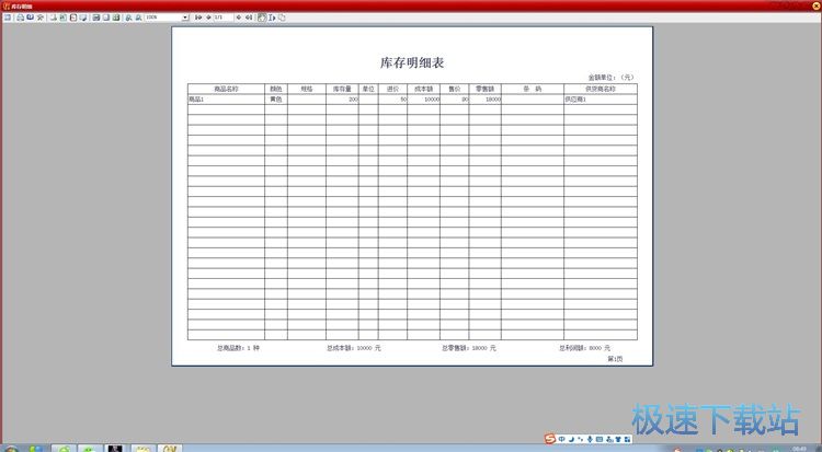 进货信息录入教程