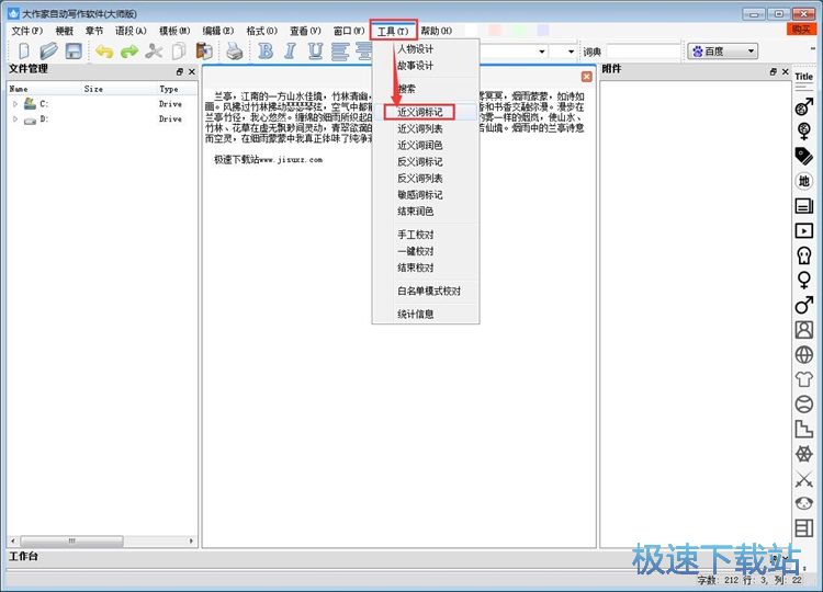 编辑文本教程