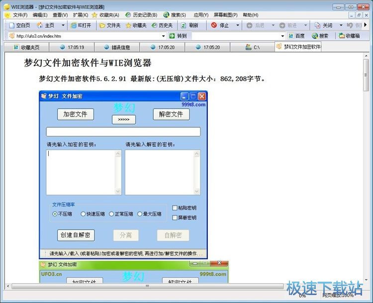 截图/图片加密解密使用教程
