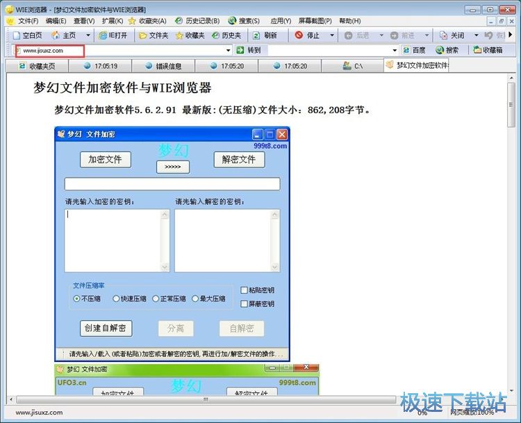 截图/图片加密解密使用教程