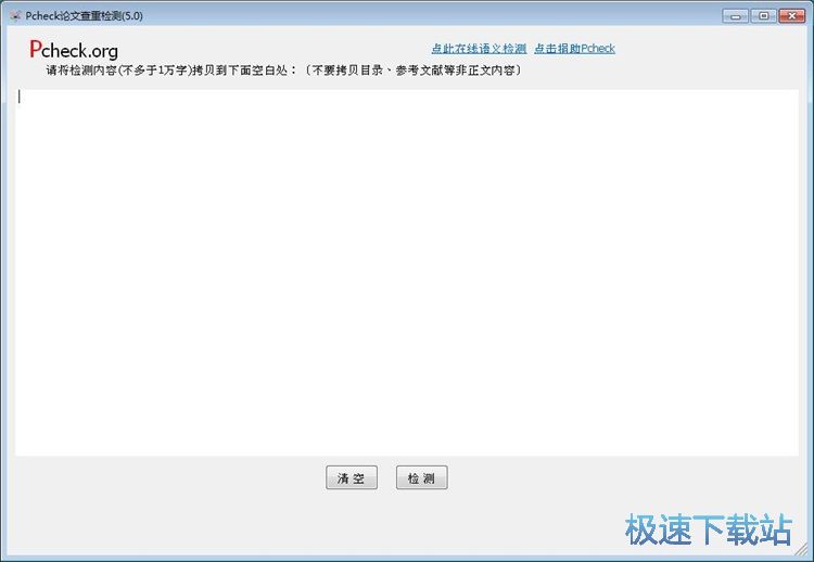 Word文档内容重复度检测教程