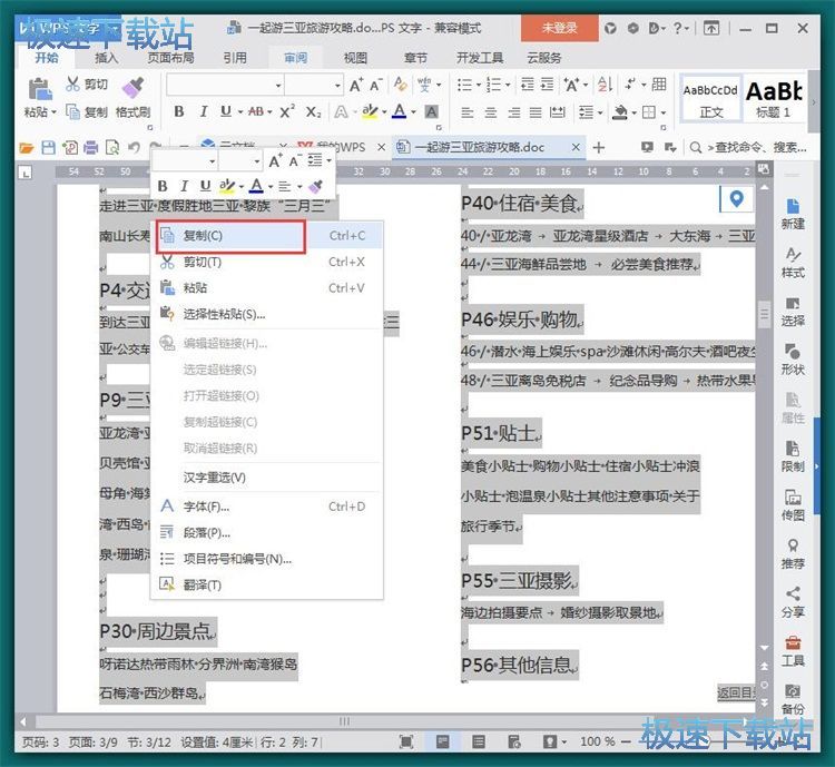 Word文档内容重复度检测教程