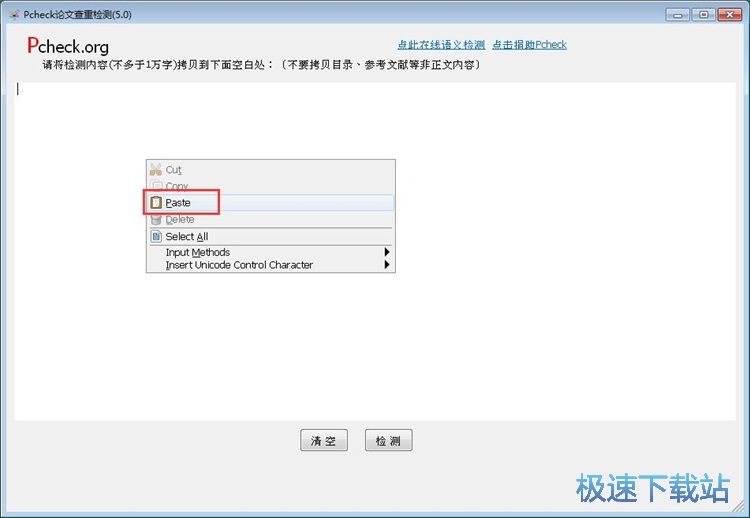 Word文档内容重复度检测教程