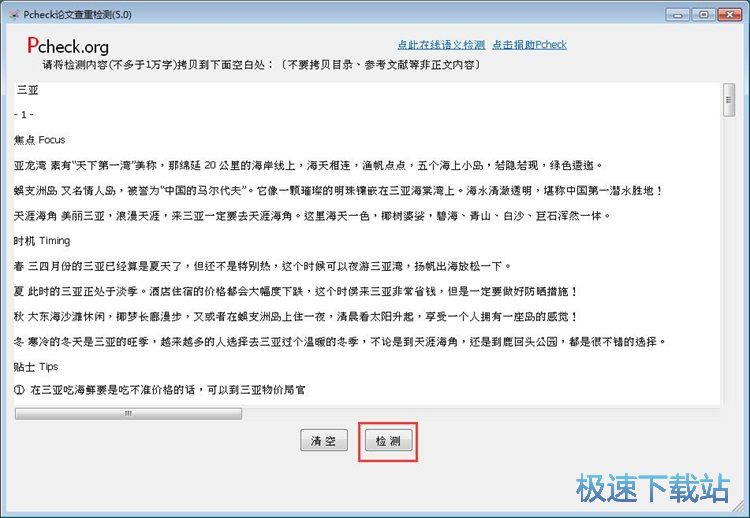 Word文档内容重复度检测教程