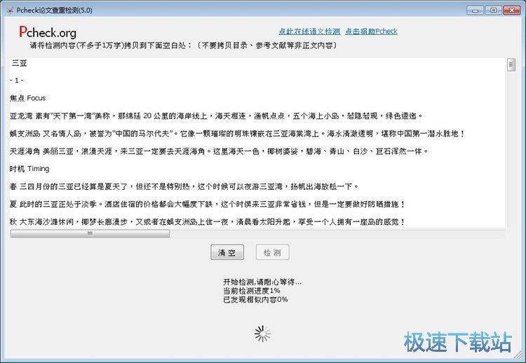 Word文档内容重复度检测教程