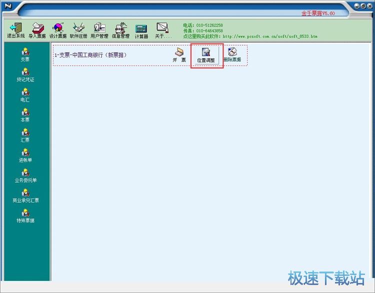 编辑票据教程